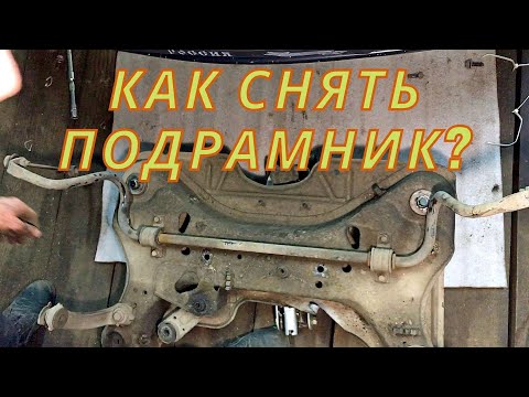 Видео: Как снять подрамник на Рено Лагуна 2?