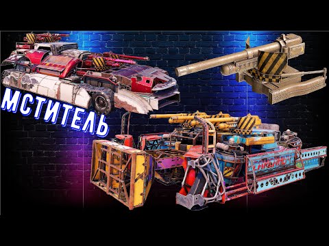 Видео: Мститель - Имба за 2 голды - Самая дешёвая пушка