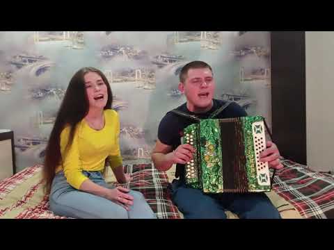 Видео: Брат с сестрой отлично исполнили песню под гармонь. Любимой песню я пою.