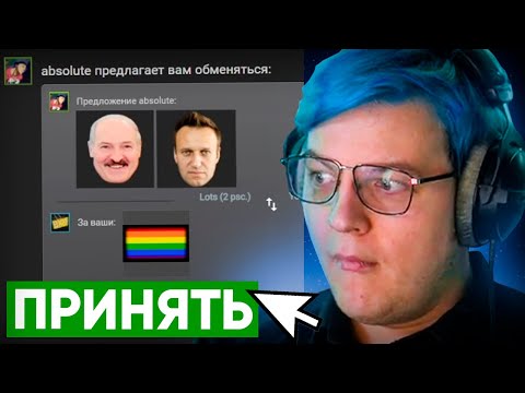Видео: ПЯТЁРКА ПРИНИМАЕТ ТРЕЙДЫ в СТИМЕ от ПОДПИСЧИКОВ