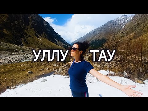 Видео: Уллу-Тау - место, где исполняются желания!