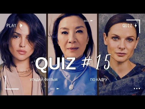 Видео: УГАДАЙ ФИЛЬМ По кадру | Топ Фильмов Новинок | Что посмотреть | Киноквиз