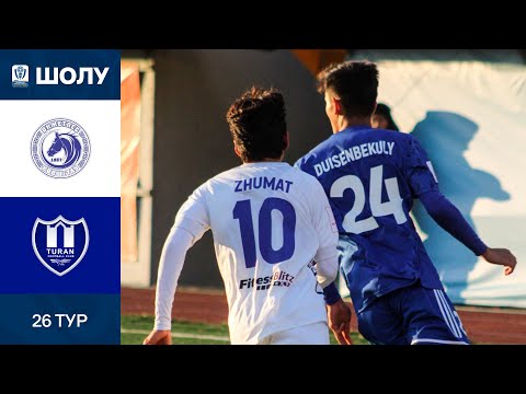 Видео: Шолу І Оқжетпес -Тұран І ҚПЛ І XXVI тур