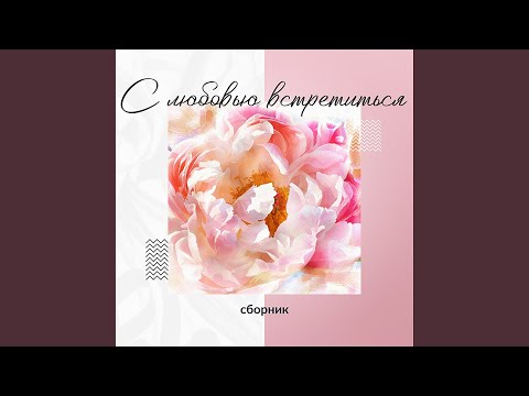 Видео: Двенадцать Дней (12 Дней)