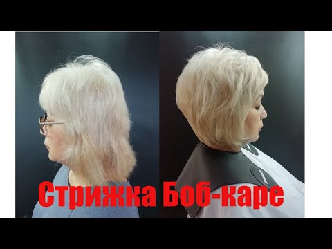 Видео: BOB HAIRCUT. СТРИЖКА "ГРАДУИРОВАННЫЙ БОБ" С КРУГЛЫМИ СЛОЯМИ. БОБ-КАРЕ.