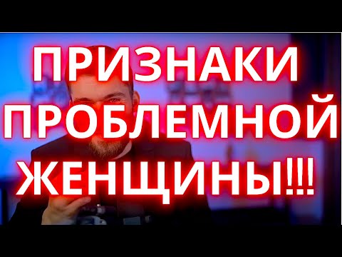 Видео: Женщина абьюзер? Женщина нарцисс? Признаки в отношениях! Жена абьюзер что делать? #психология #абьюз