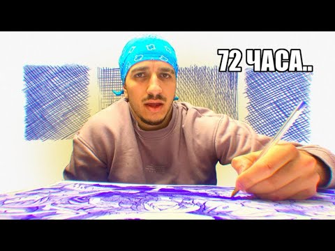 Видео: Рисувам с химикал докато не спре да работи...😫