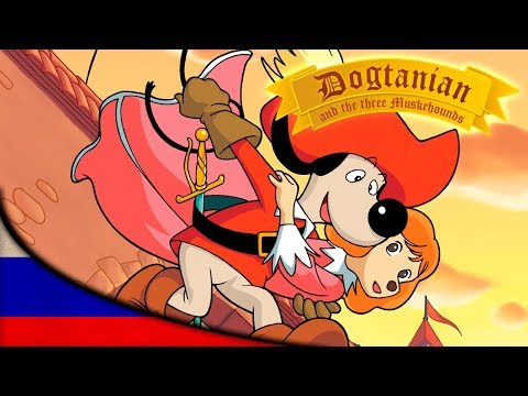 Видео: Пёс Д'Артаньян и Три Мушкетёра | Мультфильмы | эпизод 15