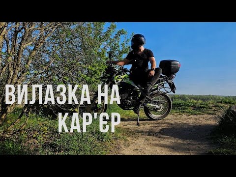 Видео: Весіння обкатка Lifan KPX 250 та смачна кава)