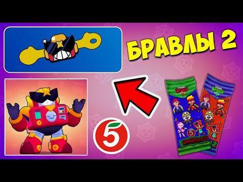 Видео: БРАВЛЫ 2 серия // Какими ОНИ будут? Обзор ВСЕЙ коллекции (FAN MADE)