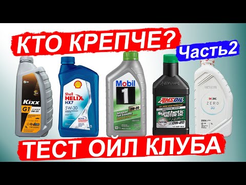 Видео: Большой ТЕСТ моторных масел на стойкость полимерного загустителя  Часть2