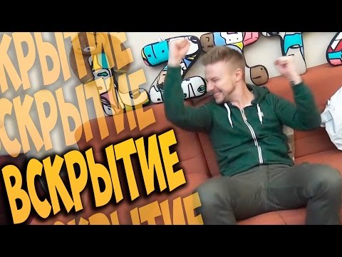 Видео: Вскрытие #41 - Костя в полном шоке