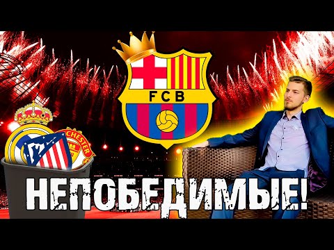 Видео: НЕПОБЕДИМЫЕ! СУДЬБА ЧЕМПИОНАТА! ФИНАЛ! / FM24 КАРЬЕРА ЗА BARCELONA