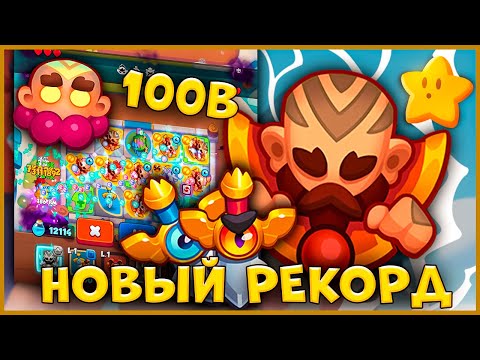 Видео: RUSH ROYALE | МОНАХ СНОВА ИМБУЕТ | МОЖНО ПРОЖИТЬ 100B? | ЛУЧШАЯ КОЛОДА ДЛЯ PVP