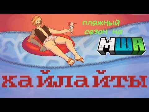 Видео: МайнШилд Академия Хайлайты 11