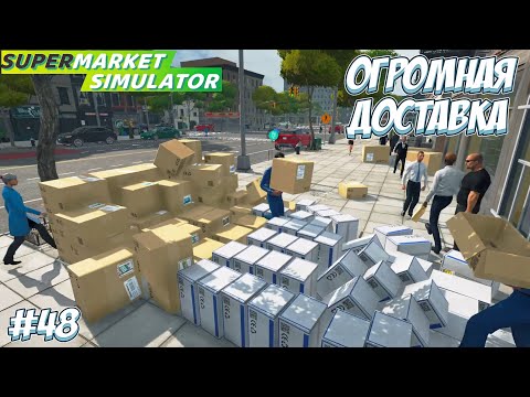 Видео: НАНЯЛА ВСЕХ КЛАДОВЩИКОВ! → Supermarket Simulator #48