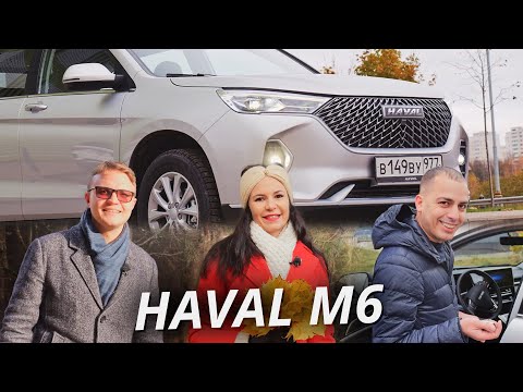 Видео: Реальные люди оценили Haval M6 | Давай водить!