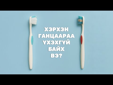 Видео: Болзоонд анхаарах зүйлс.