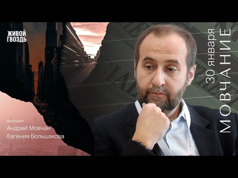 Видео: Проблемы капитализма; Рынок ценных бумаг; Израиль (часть 4). Мовчание от 30.01. 2023