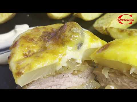 Видео: МК М`ЯСО ПО-ФРАНЦУЗЬКИ ІЗ ВИРІЗКИ З АНАНАСАМИ🥟/MC French-style meat FROM SOILS WITH PINEAPPLE