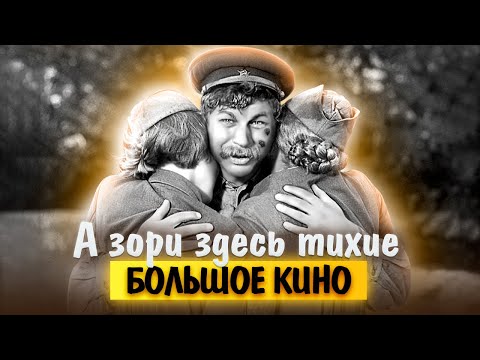 Видео: А зори здесь тихие. Большое кино