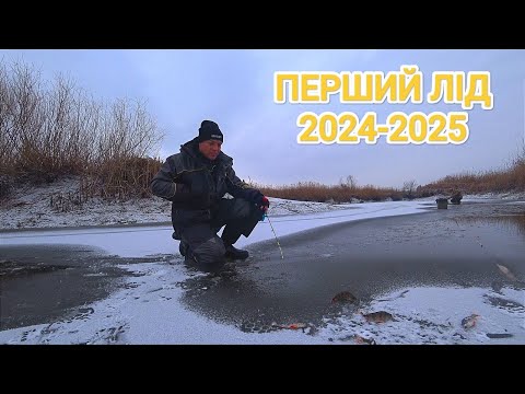 Видео: ЗНАЙШЛИ ПРОТОКУ А В НІЙ ПОВНО РИБИ. Зимова рибалка 2024-2025