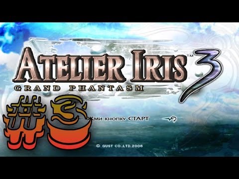 Видео: Прохождение Atelier Iris 3: Grand Phantasm #3