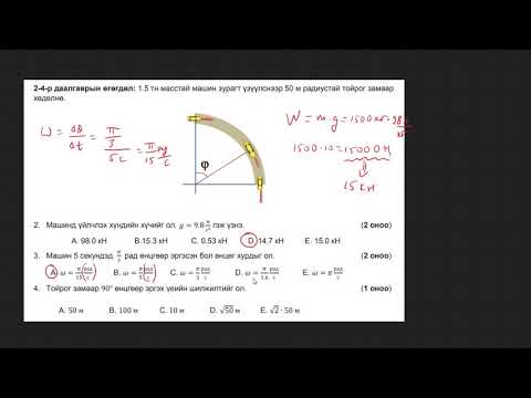 Видео: 2017 оны - Физикийн ЭЕШ - A хувилбар (1-10)