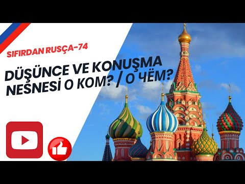 Видео: SIFIRDAN RUSÇA - 74 | Düşünce ve Konuşma Nesnesi О ком? / О чём?