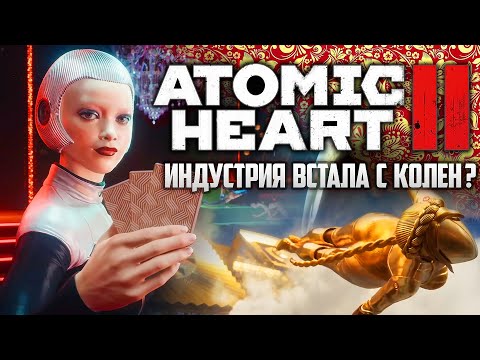 Видео: РАЗБОР ТРЕЙЛЕРА ATOMIC HEART 2 | Что будет в сиквеле? | 90-ые в космосе