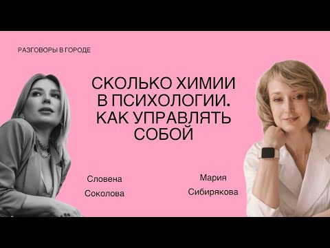 Видео: Химия больших денег, психосоматика или эффект "белой кружки", психология пролонгированной любви