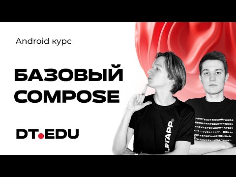 Видео: Почему Все Переходят на Jetpack Compose Прямо Сейчас?