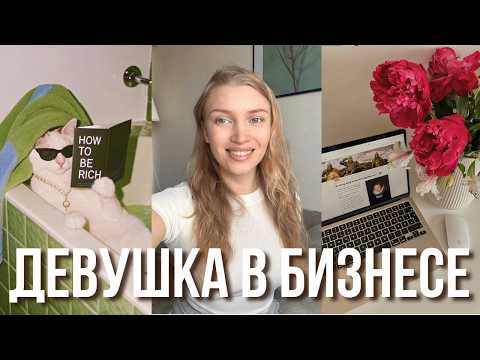 Видео: Бизнес с нуля | Как решиться выйти из найма | Что нужно знать новичку
