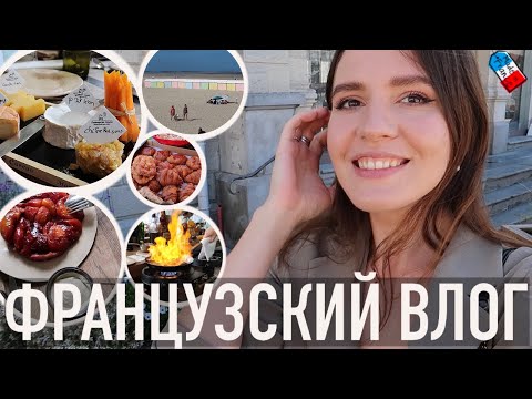 Видео: ♥️ФРАНЦУЗСКАЯ СВАДЬБА НА СЕВЕРЕ:🔥ТРАДИЦИОННАЯ КУХНЯ И 😍НЕВЕРОЯТНЫЕ ПЛЯЖИ + РЕЦЕПТ МОРКОВНОГО КЕЙКА🥕🧡