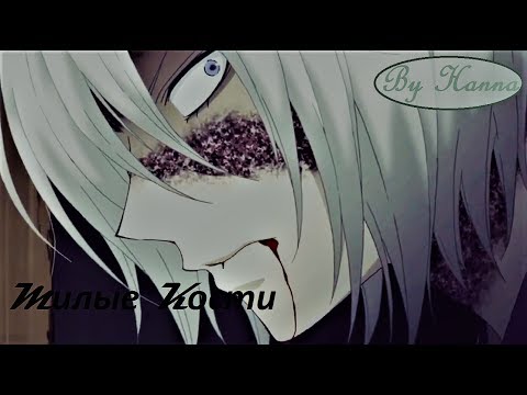 Видео: Томое и Нанами - Милые кости