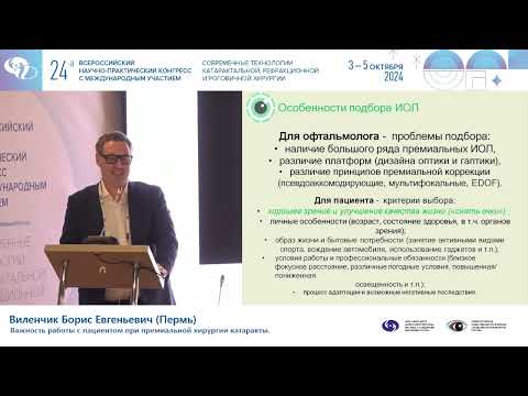 Видео: Важность работы с пациентом при премиальной хирургии катаракты