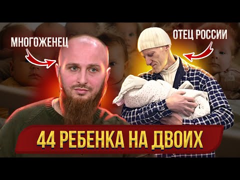 Видео: Большая ложь главного многоженца страны