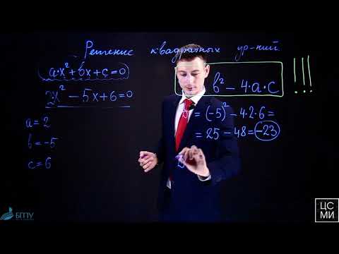 Видео: Решение квадратных уравнений