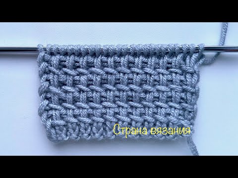 Видео: Узоры спицами. Плотный тканный узор. Knitting patterns. Dense woven pattern.