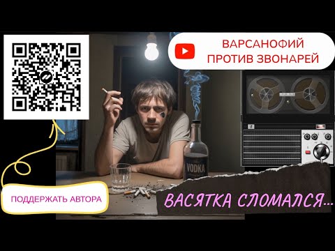 Видео: Васятка сломался... #мошенники