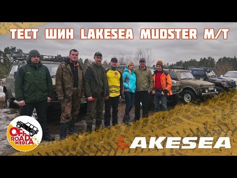 Видео: Проверено на себе: резина LAKESEA MUDSTER 31X10.5R15LT