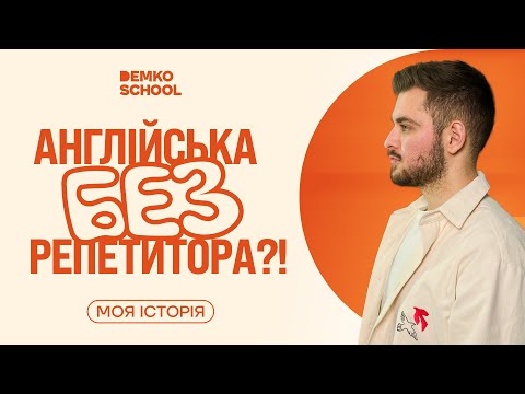 Видео: Англійська для ПОЧАТКІВЦІВ! 🤔 Англійська за фільмами - дієво?  Мій досвід вивчення 4 мов.