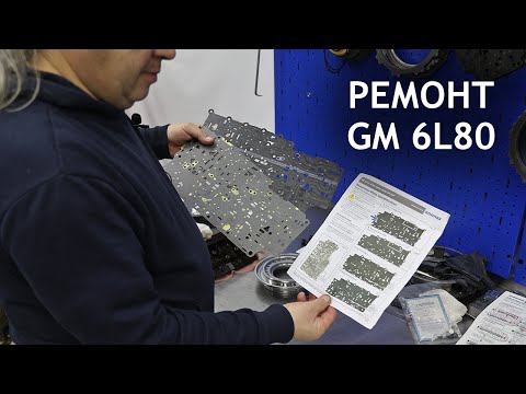 Видео: Поломка коробки GM 6L80 и быстрый ремонт