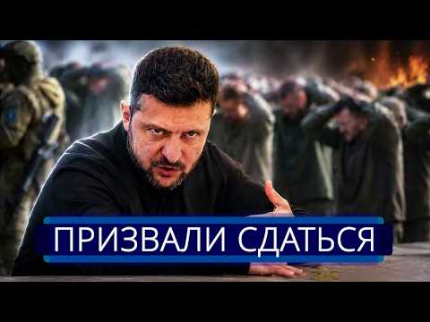 Видео: ⚡️ Капитуляция на условиях Путина || Депутатов РФ отправляют на фронт