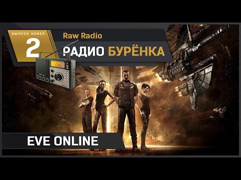 Видео: Raw Radio #2 - разговоры о командах и рекрутинге