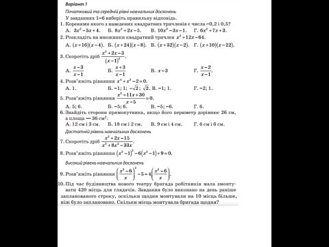 Видео: Квадратні рівняння. Контрольна робота 8 клас
