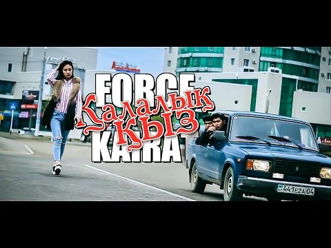 Видео: FORCE x KAIRAT [Fenix]- Қалалық қыз (Калалык кыз) [direct Шокан адай]