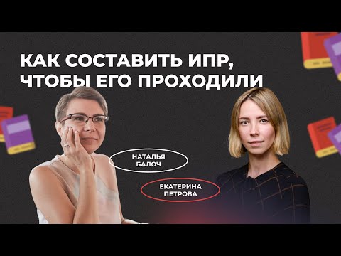 Видео: Как создать индивидуальный план развития, чтобы его проходили | iMpact LMS х TSQ