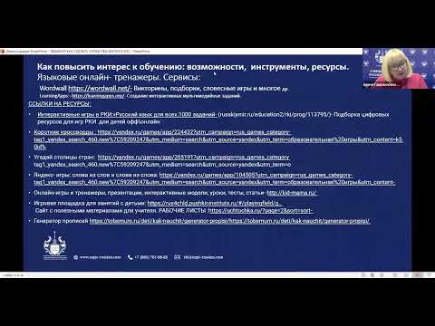Видео: КАК СДЕЛАТЬ УРОКИ РКИ ИНТЕРЕСНЕЕ (ИЗ ОПЫТА РАБОТЫ)