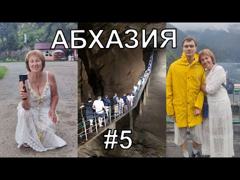 Видео: Абхазия. Дорога к дому. Стоит ли приезжать?